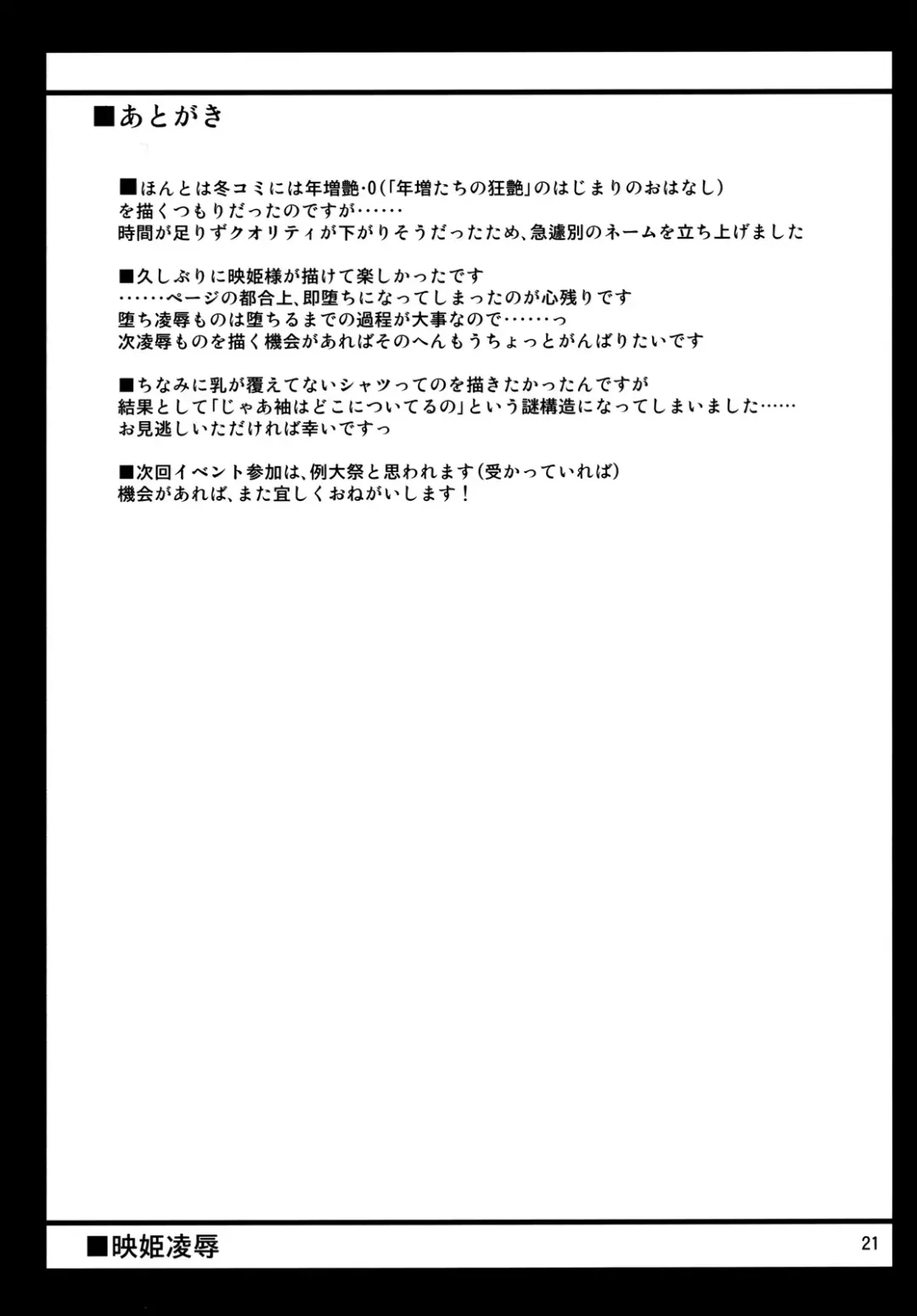 [Misasagi Task] Eiki Ryoujoku Fhentai - Page 20