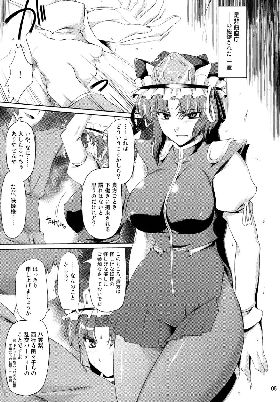 [Misasagi Task] Eiki Ryoujoku Fhentai - Page 4