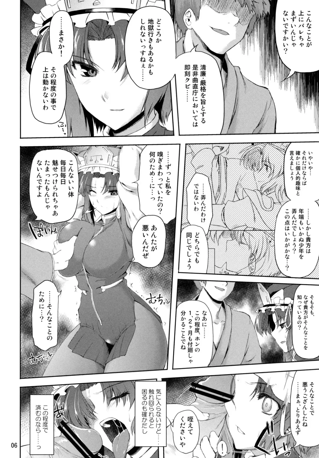 [Misasagi Task] Eiki Ryoujoku Fhentai - Page 5