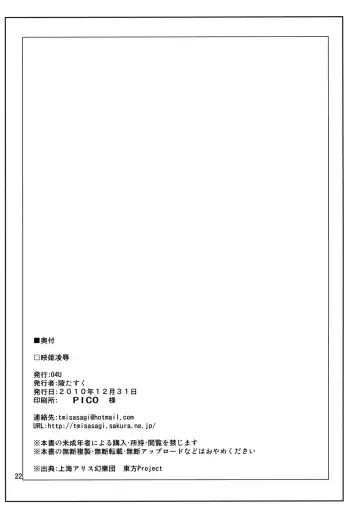 [Misasagi Task] Eiki Ryoujoku Fhentai - Page 21