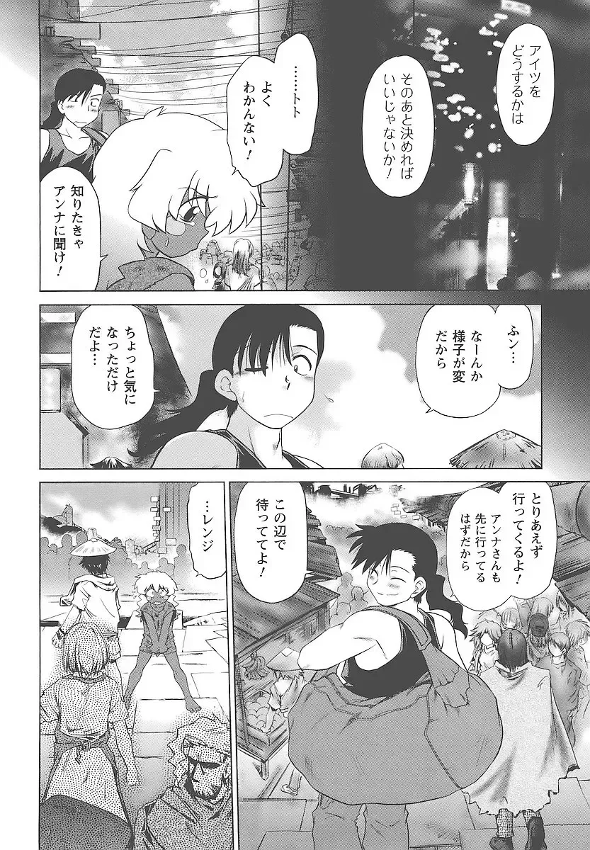 [Mitamori Tatsuya] Mukuro no Machi no Nakama-tachi Fhentai - Page 101