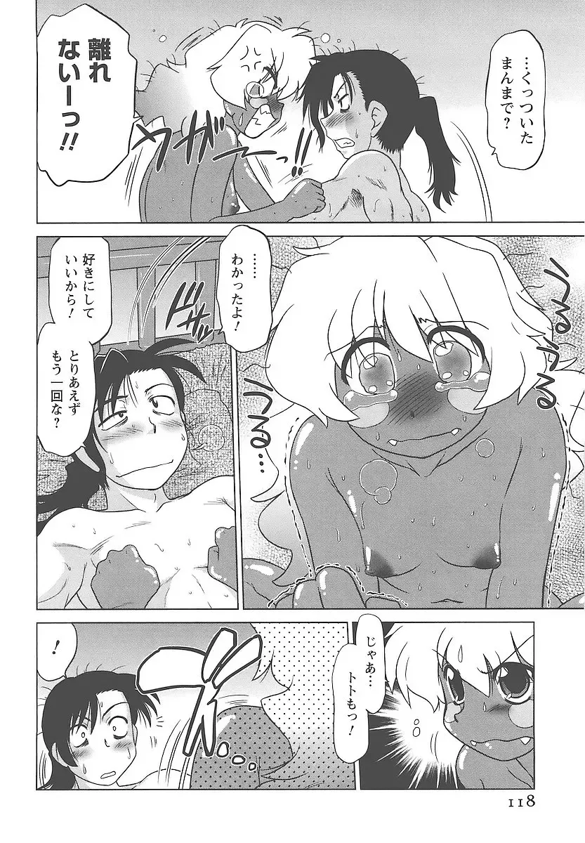 [Mitamori Tatsuya] Mukuro no Machi no Nakama-tachi Fhentai - Page 121