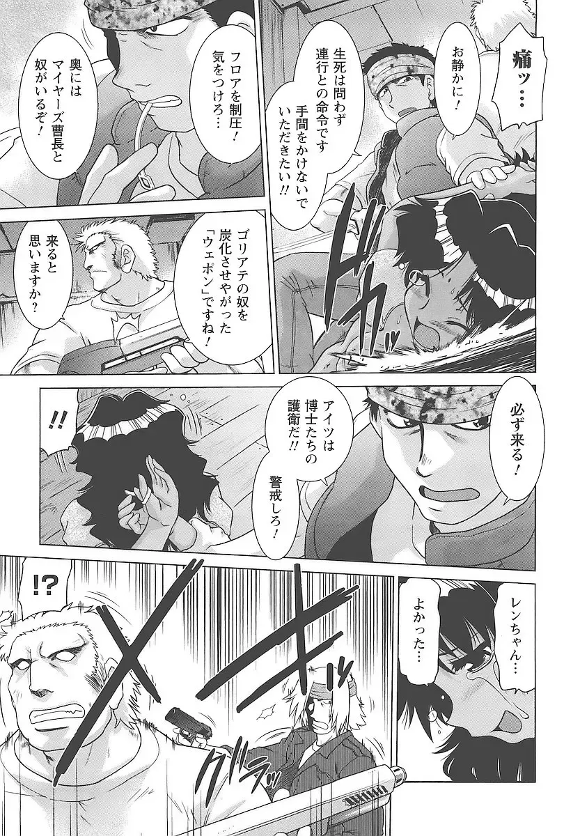 [Mitamori Tatsuya] Mukuro no Machi no Nakama-tachi Fhentai - Page 134