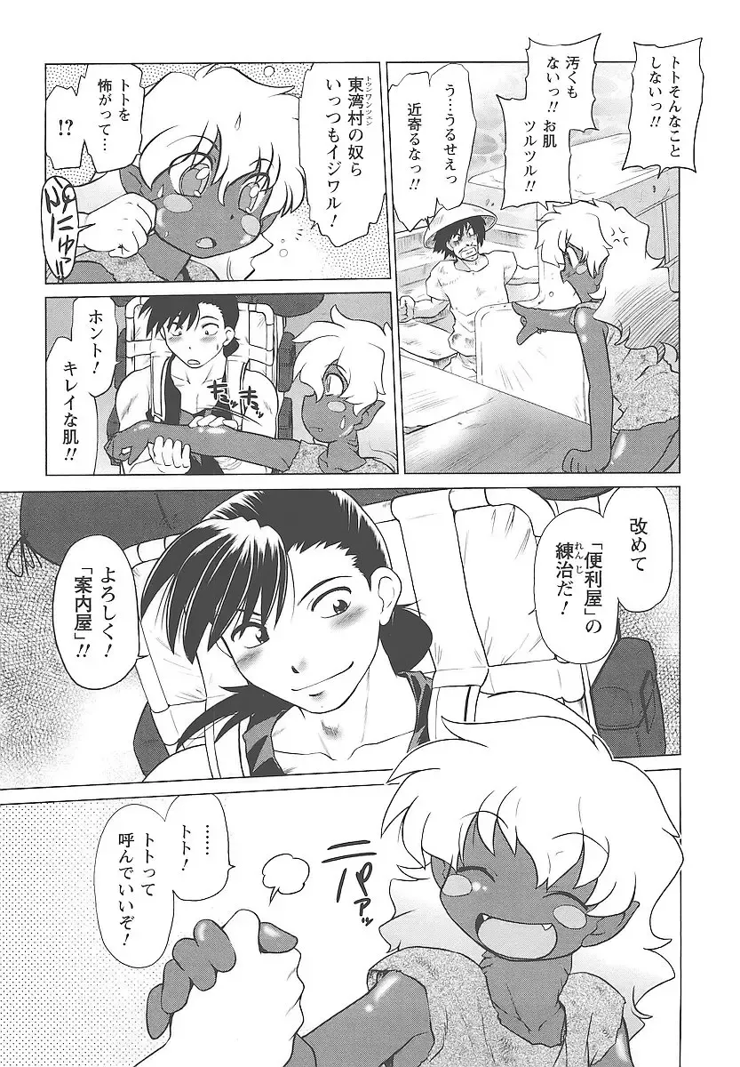 [Mitamori Tatsuya] Mukuro no Machi no Nakama-tachi Fhentai - Page 16