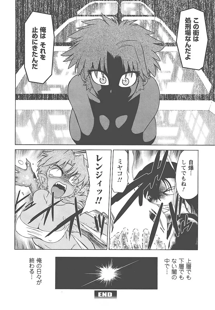 [Mitamori Tatsuya] Mukuro no Machi no Nakama-tachi Fhentai - Page 161