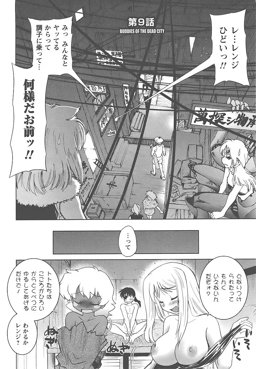 [Mitamori Tatsuya] Mukuro no Machi no Nakama-tachi Fhentai - Page 185
