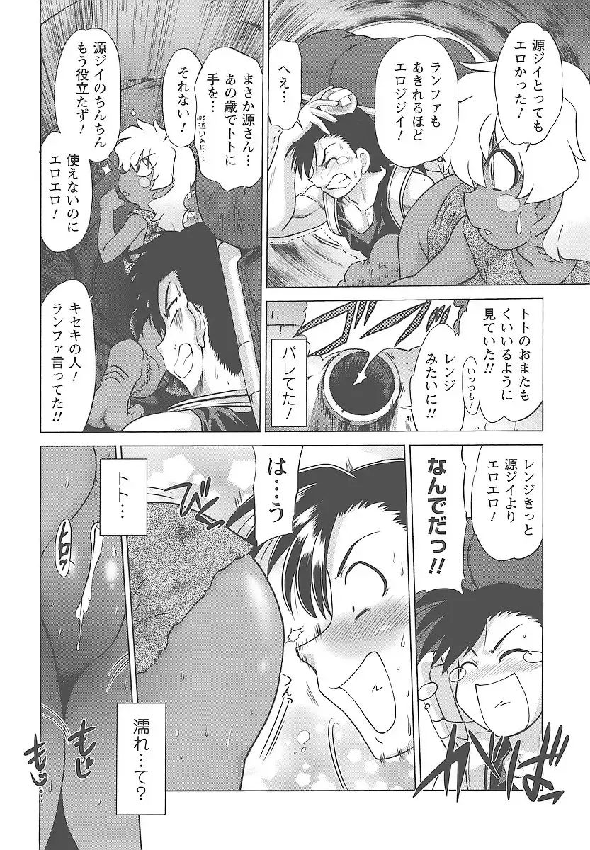 [Mitamori Tatsuya] Mukuro no Machi no Nakama-tachi Fhentai - Page 19