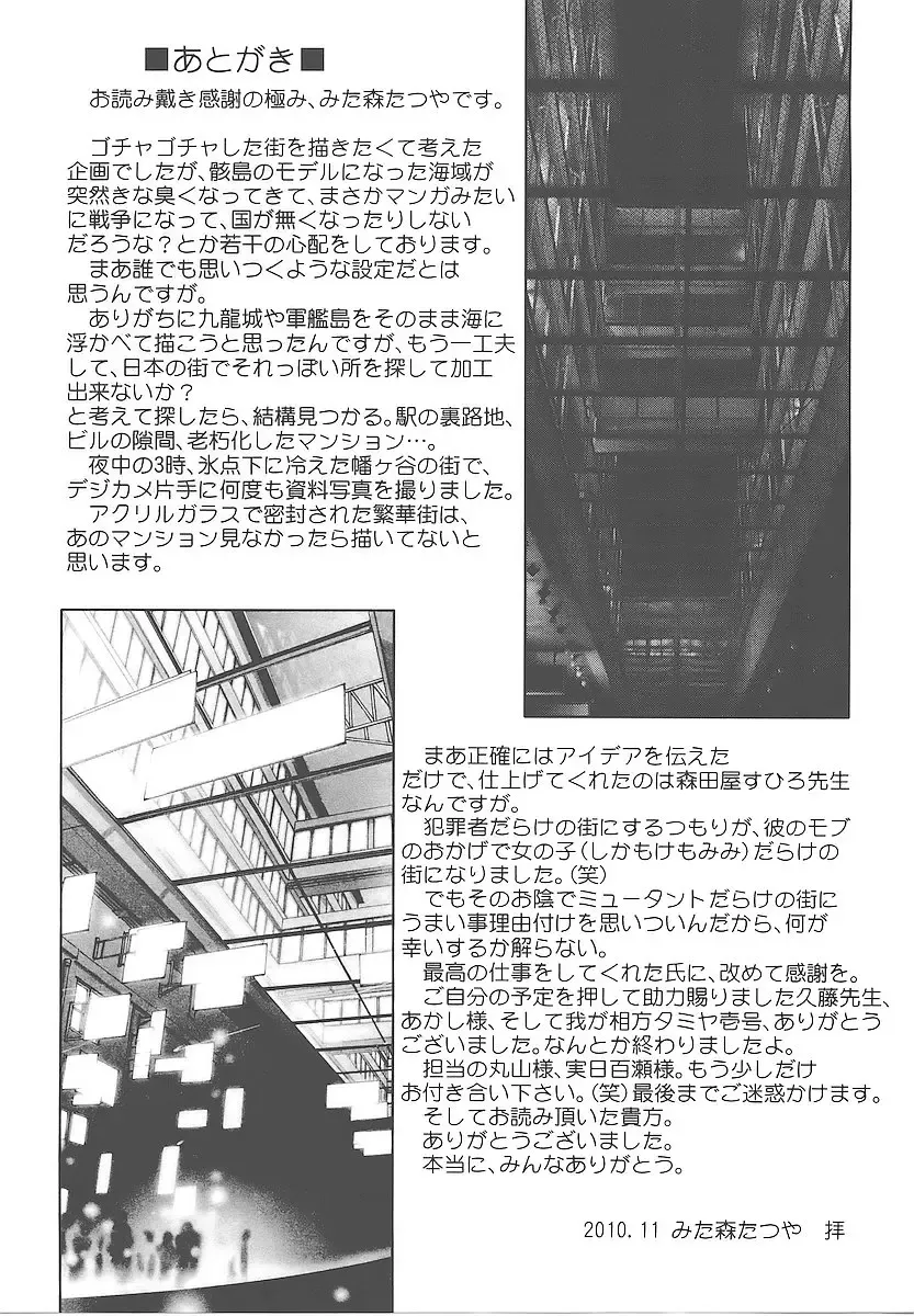 [Mitamori Tatsuya] Mukuro no Machi no Nakama-tachi Fhentai - Page 204