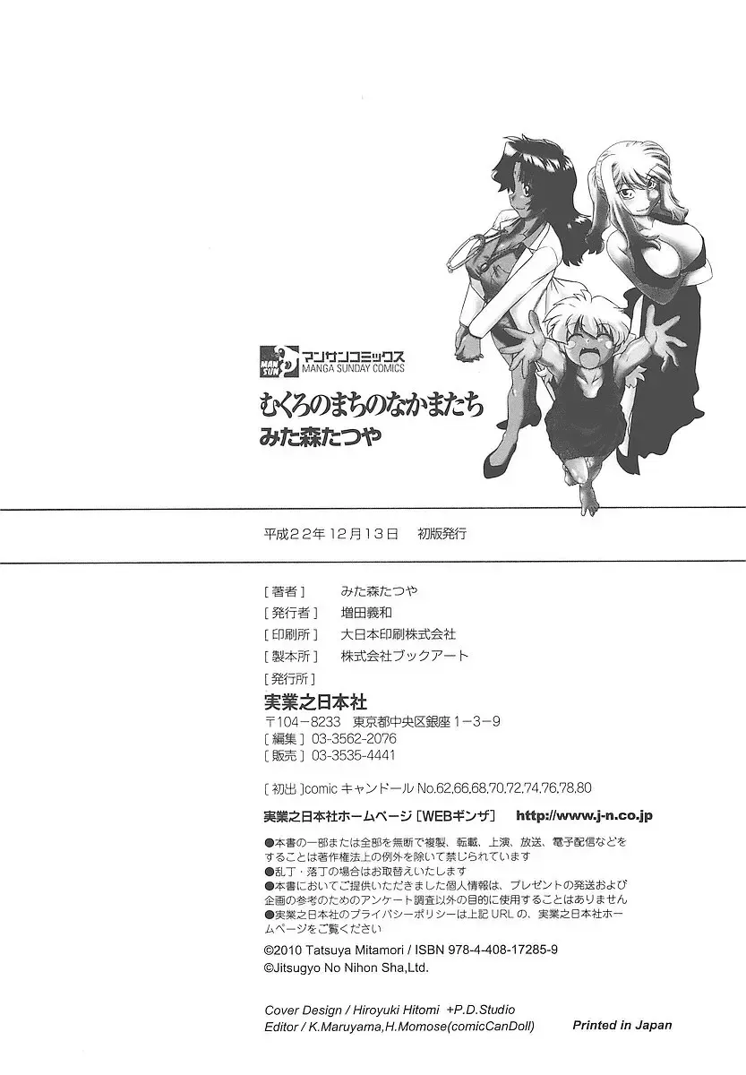 [Mitamori Tatsuya] Mukuro no Machi no Nakama-tachi Fhentai - Page 205