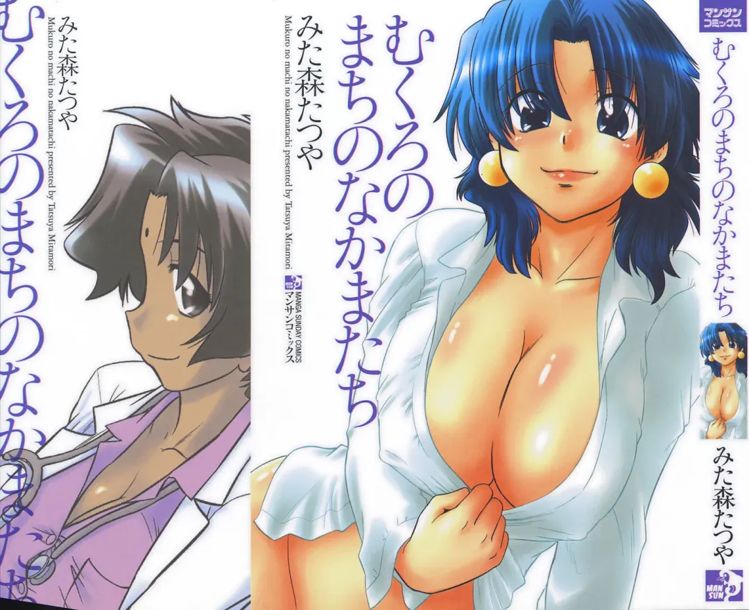 [Mitamori Tatsuya] Mukuro no Machi no Nakama-tachi Fhentai - Page 3