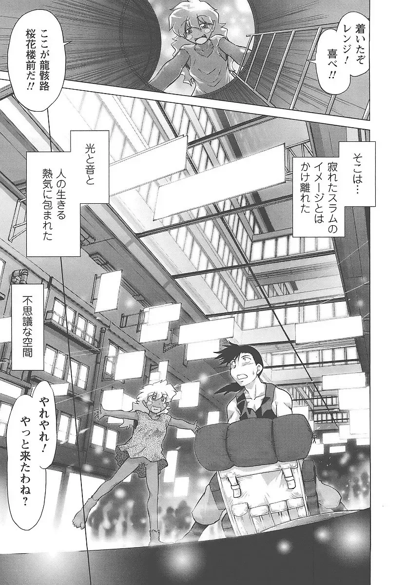 [Mitamori Tatsuya] Mukuro no Machi no Nakama-tachi Fhentai - Page 30