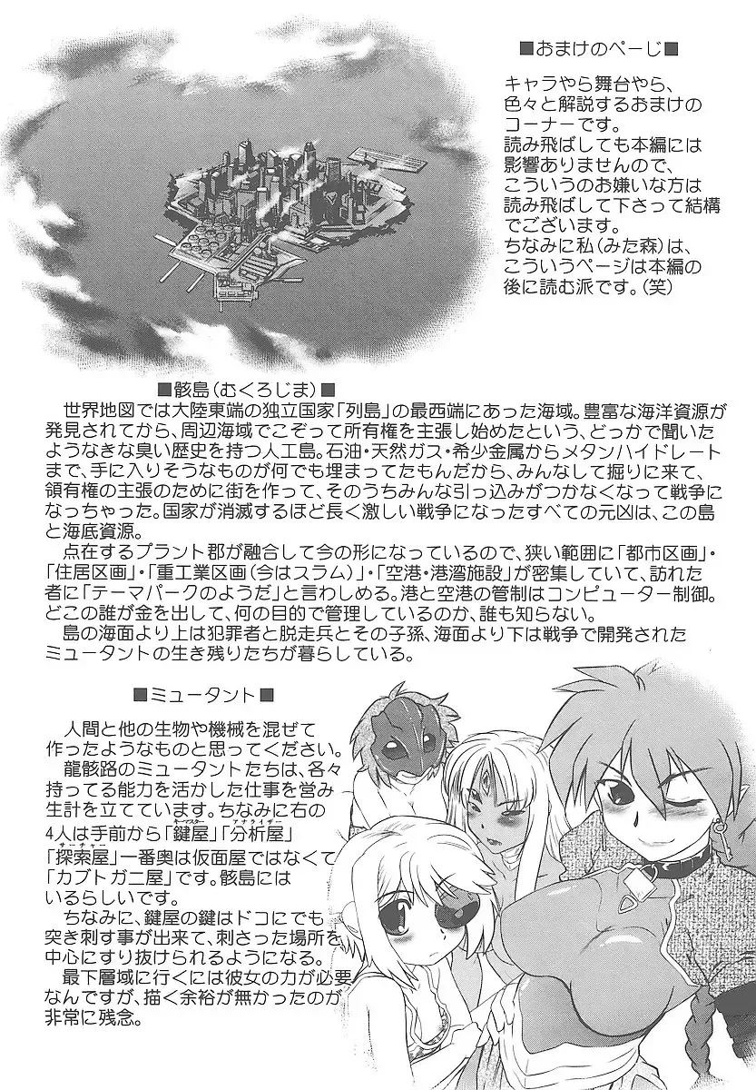 [Mitamori Tatsuya] Mukuro no Machi no Nakama-tachi Fhentai - Page 52