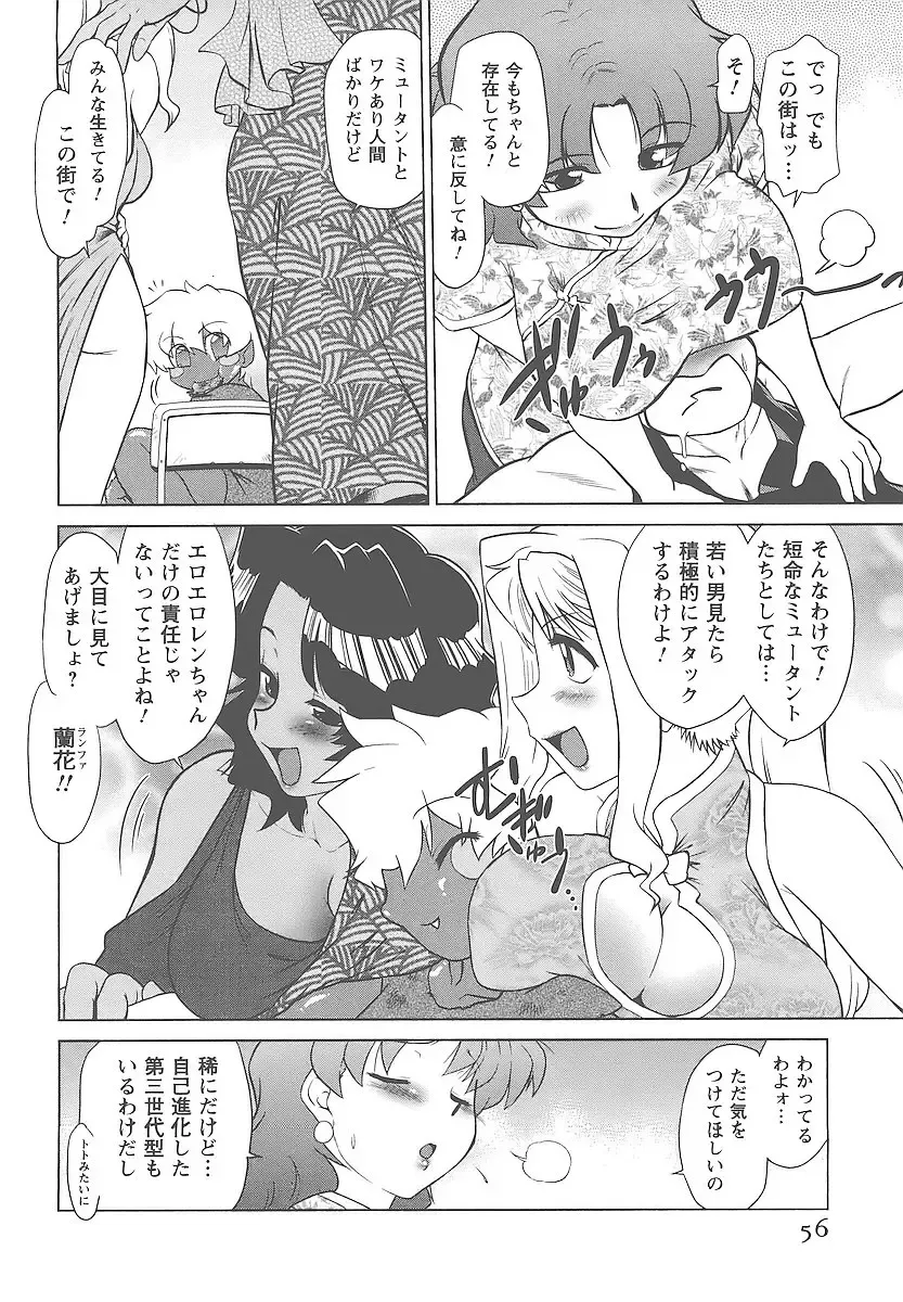 [Mitamori Tatsuya] Mukuro no Machi no Nakama-tachi Fhentai - Page 59