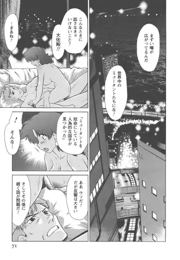 [Mitamori Tatsuya] Mukuro no Machi no Nakama-tachi Fhentai - Page 74