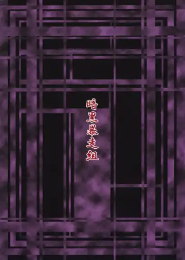 [Ainu Mania] Motsurebi Tokishi Honoo - Hiun no Yume, Tsunagi Fhentai - Page 44