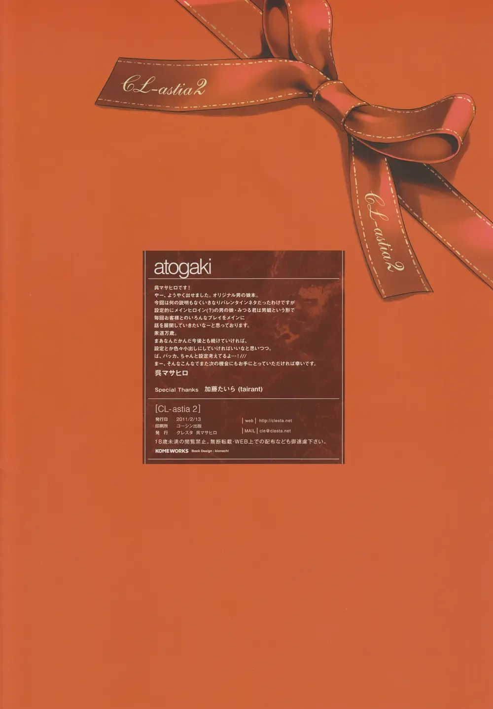 [Cle Masahiro] CL-astia2 Fhentai - Page 16