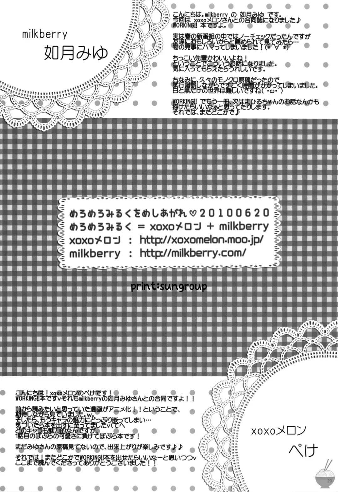 [Kisaragi Miyu - Peke] Meromero Milk o Meshiagare Fhentai - Page 28