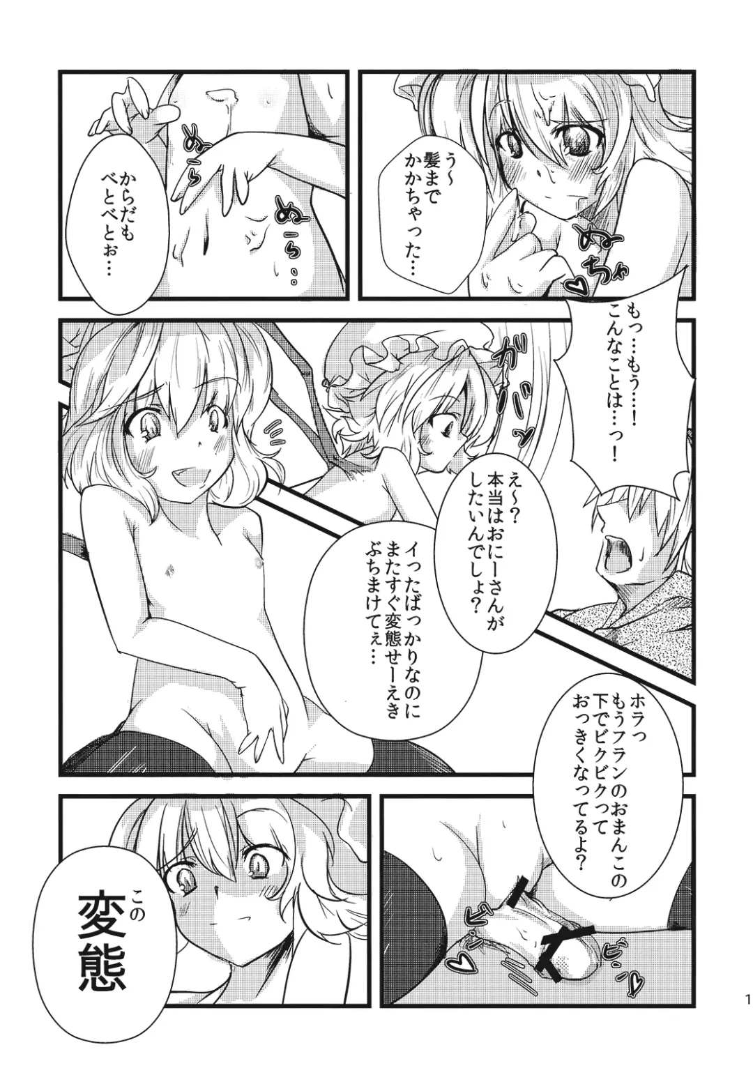 [Nishimura Nike] Kurenai Paedophilia Fhentai - Page 17