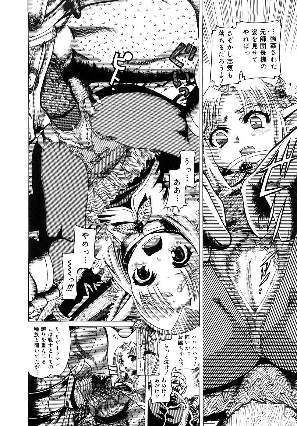 [Awaji Himeji] Seisei Masou Organ Fhentai - Page 105