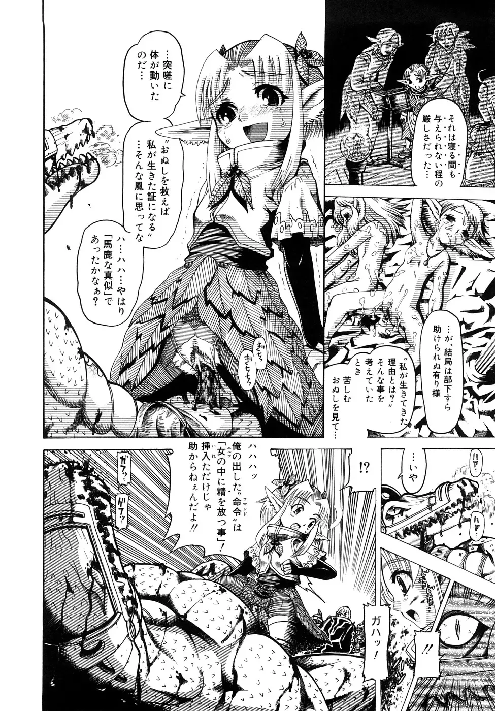 [Awaji Himeji] Seisei Masou Organ Fhentai - Page 111