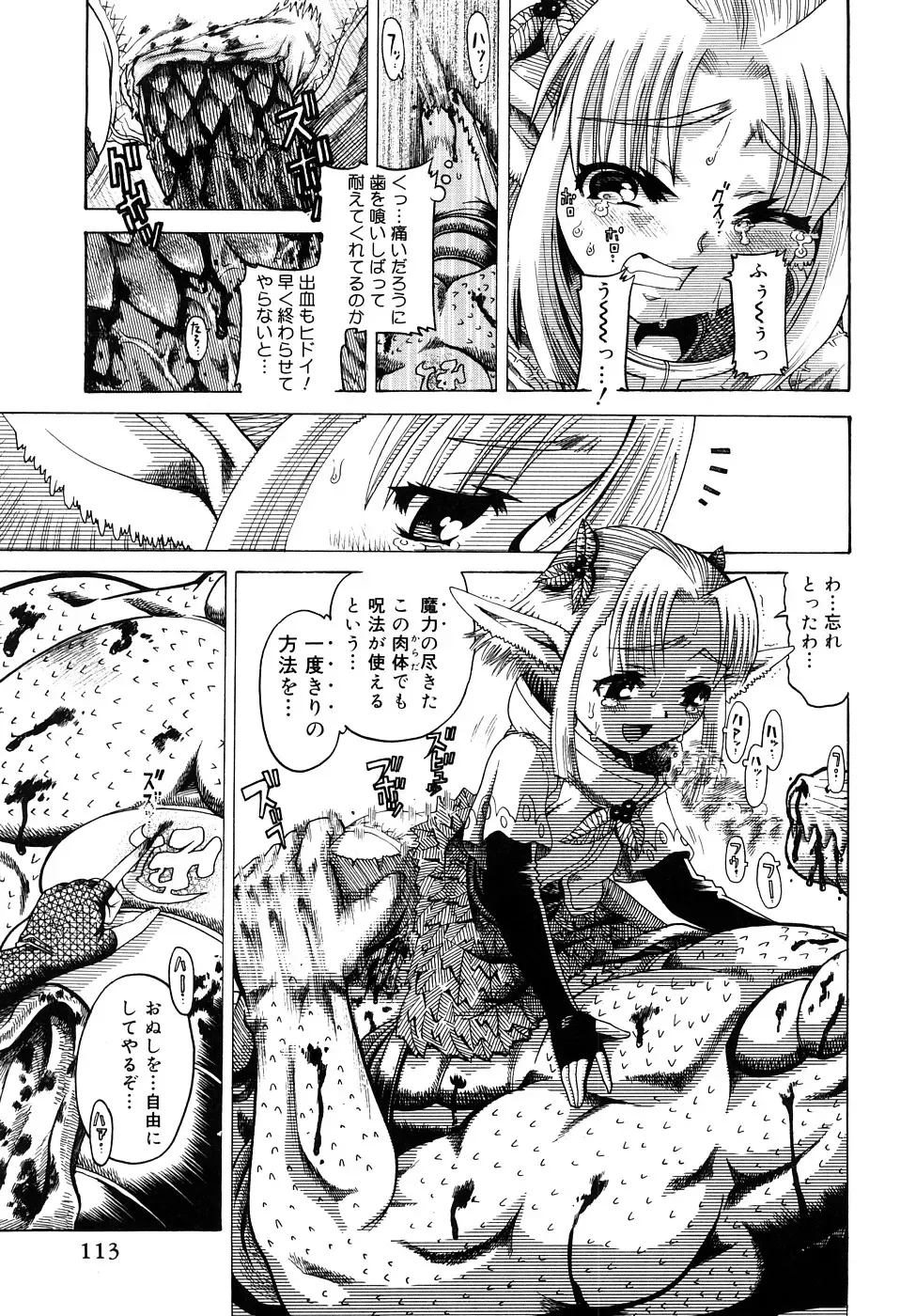 [Awaji Himeji] Seisei Masou Organ Fhentai - Page 114