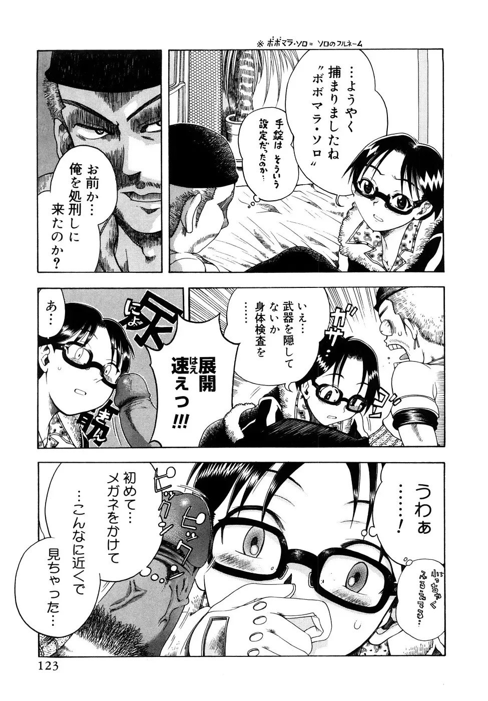 [Awaji Himeji] Seisei Masou Organ Fhentai - Page 124