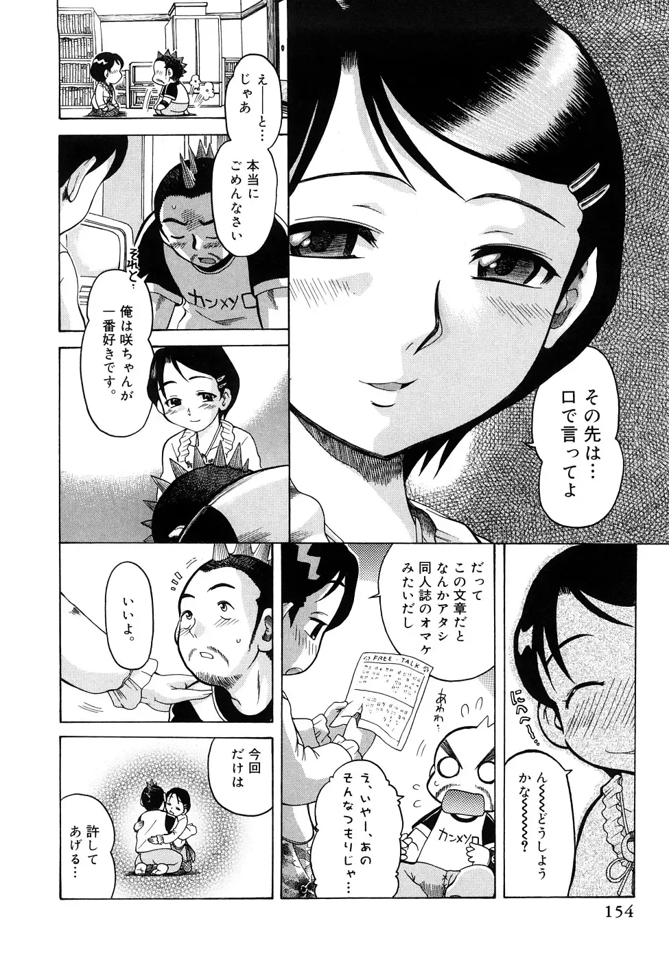 [Awaji Himeji] Seisei Masou Organ Fhentai - Page 155