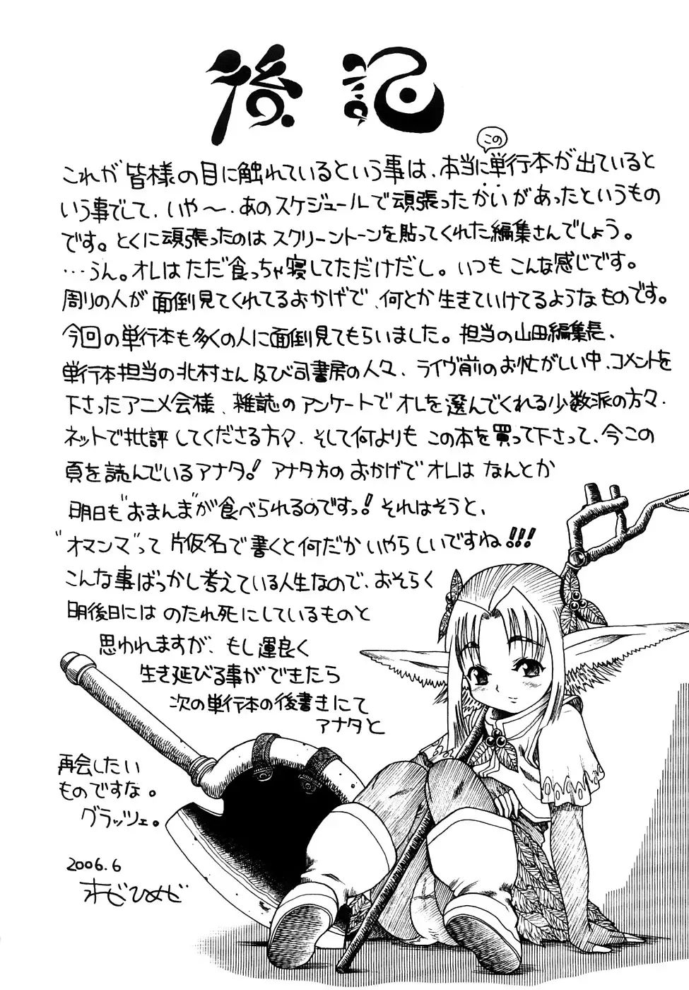 [Awaji Himeji] Seisei Masou Organ Fhentai - Page 171