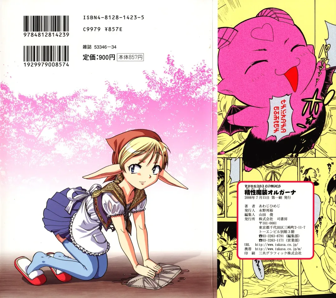 [Awaji Himeji] Seisei Masou Organ Fhentai - Page 174