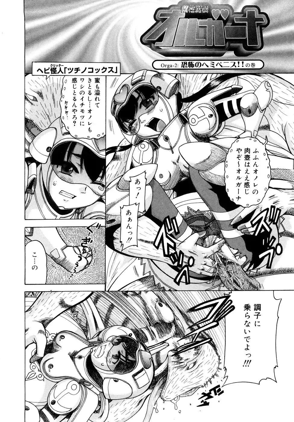 [Awaji Himeji] Seisei Masou Organ Fhentai - Page 23