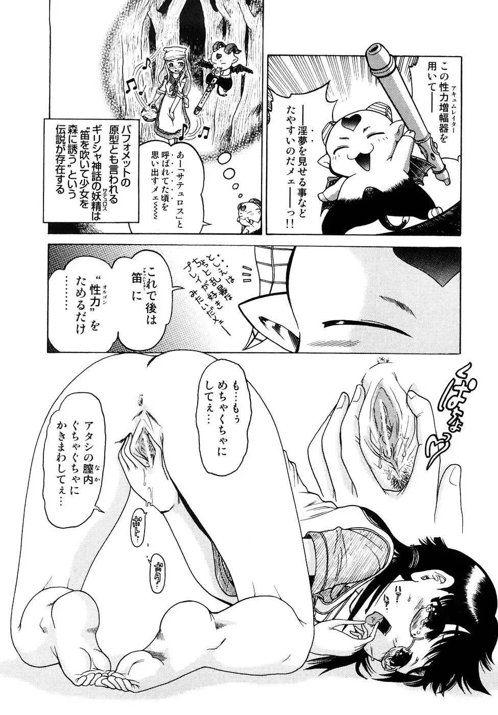 [Awaji Himeji] Seisei Masou Organ Fhentai - Page 49