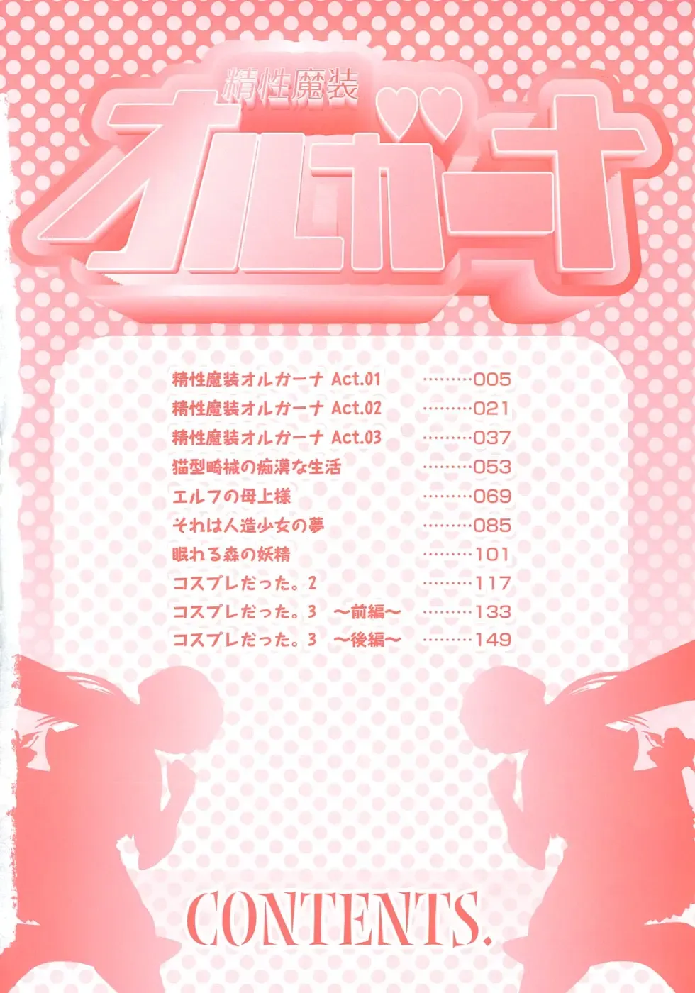 [Awaji Himeji] Seisei Masou Organ Fhentai - Page 5