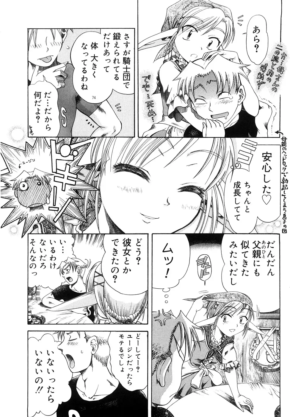 [Awaji Himeji] Seisei Masou Organ Fhentai - Page 73