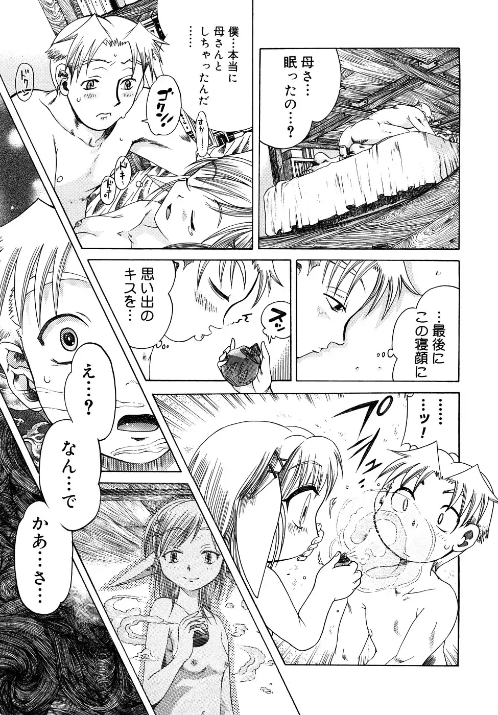 [Awaji Himeji] Seisei Masou Organ Fhentai - Page 82