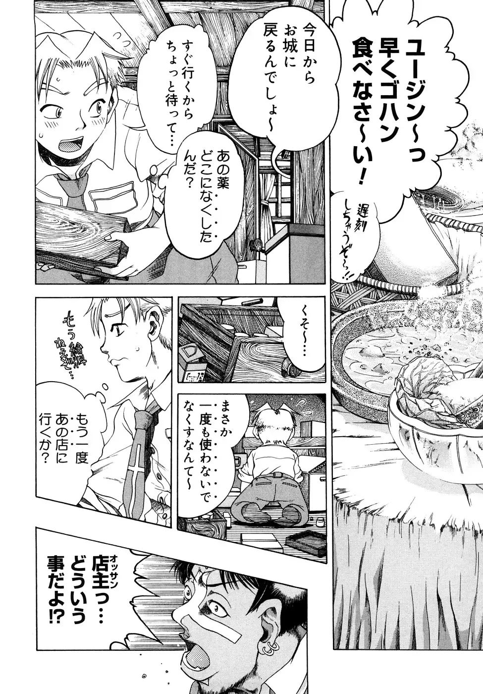 [Awaji Himeji] Seisei Masou Organ Fhentai - Page 83