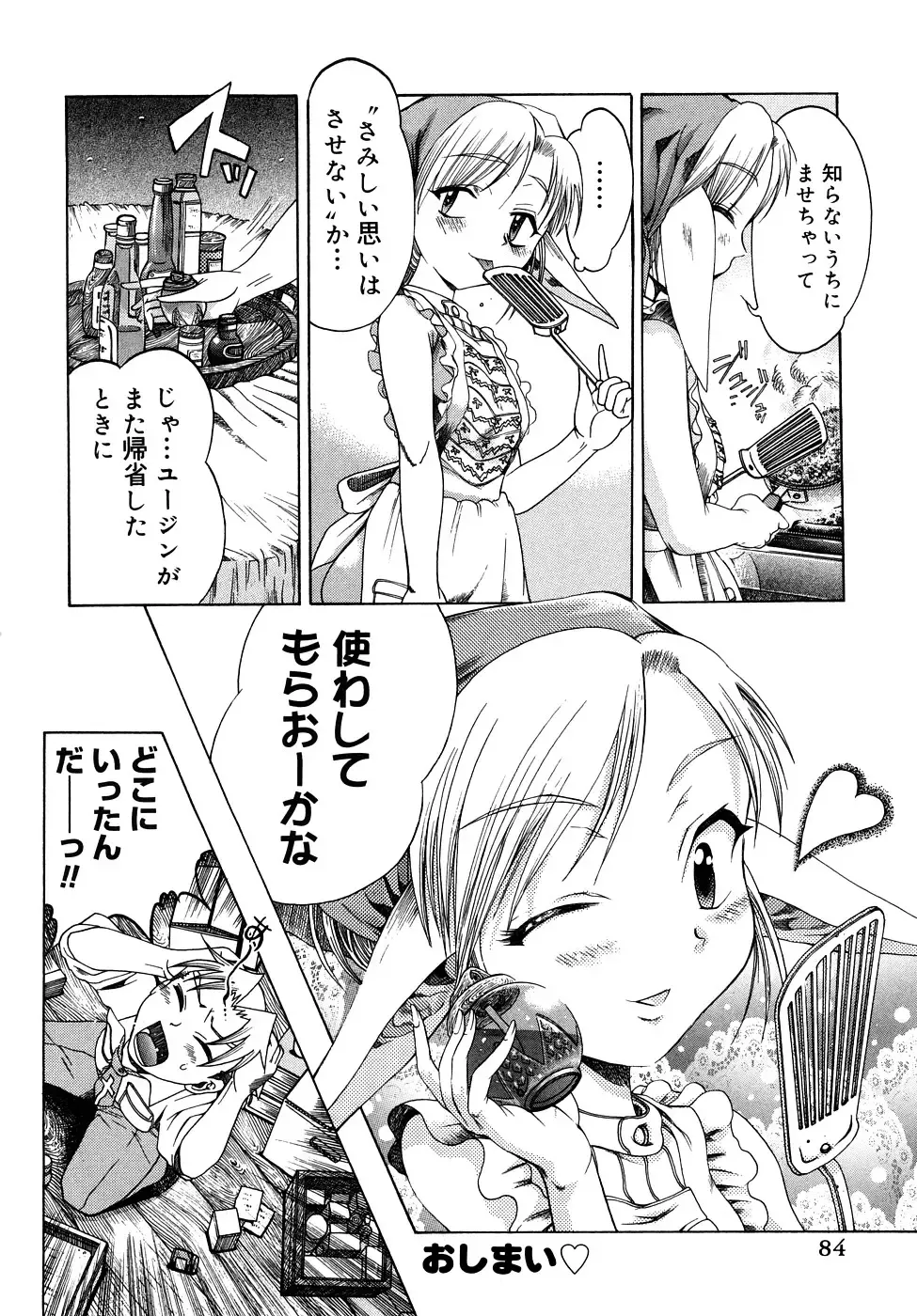 [Awaji Himeji] Seisei Masou Organ Fhentai - Page 85