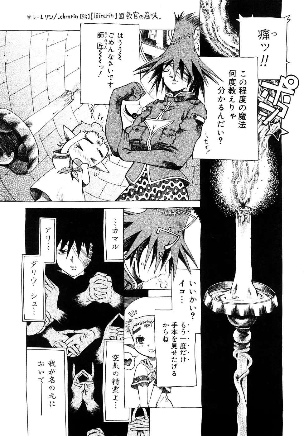 [Awaji Himeji] Seisei Masou Organ Fhentai - Page 86