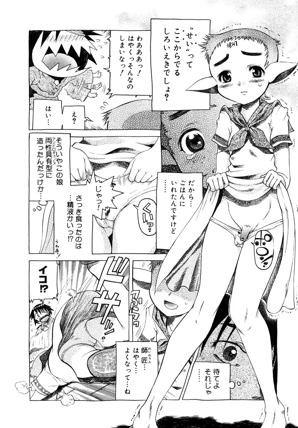 [Awaji Himeji] Seisei Masou Organ Fhentai - Page 91