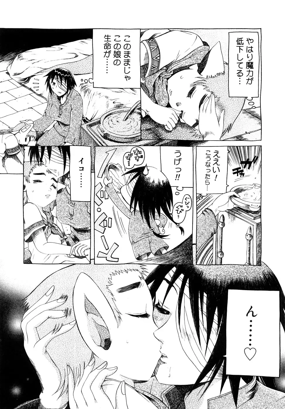 [Awaji Himeji] Seisei Masou Organ Fhentai - Page 92