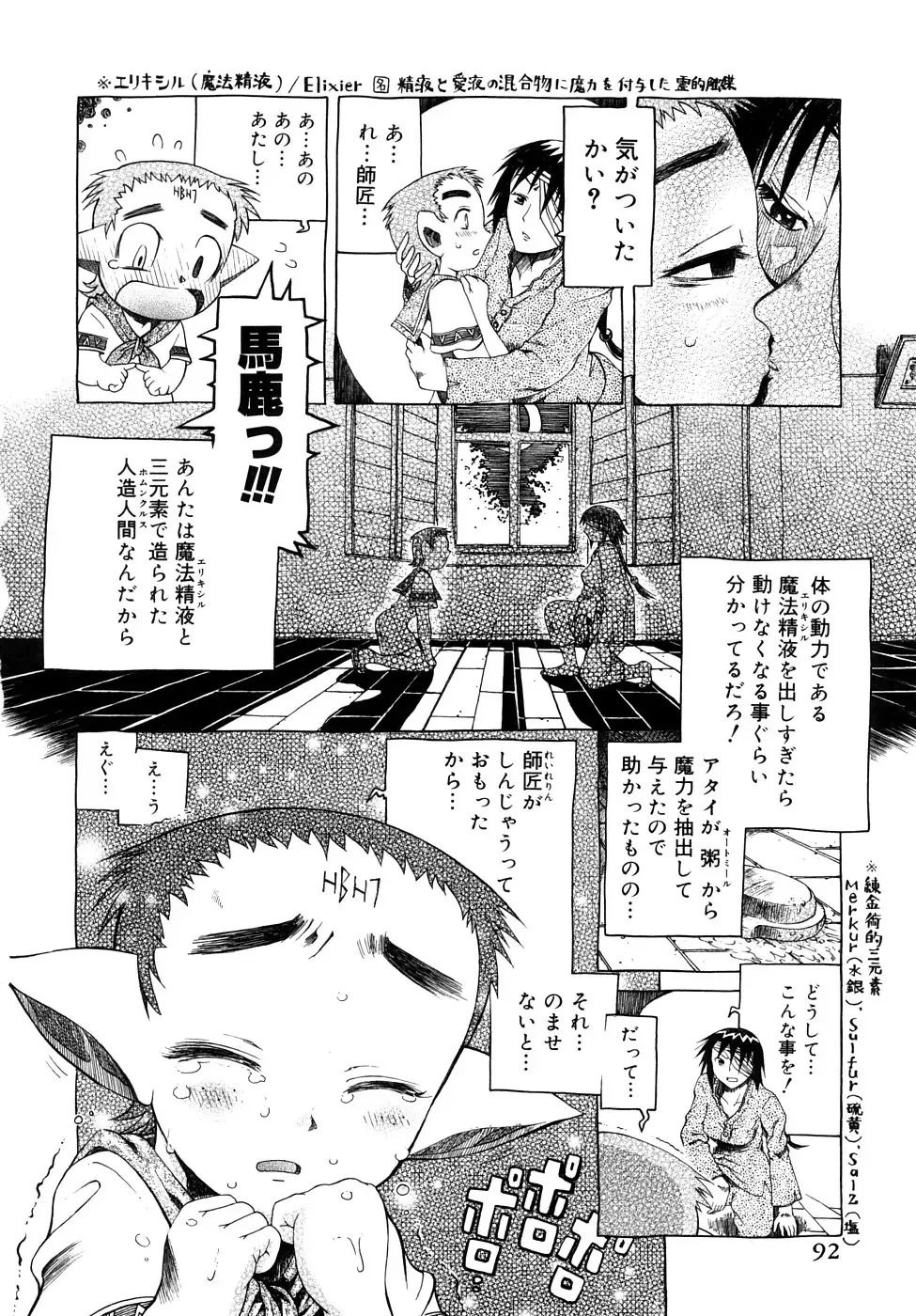 [Awaji Himeji] Seisei Masou Organ Fhentai - Page 93