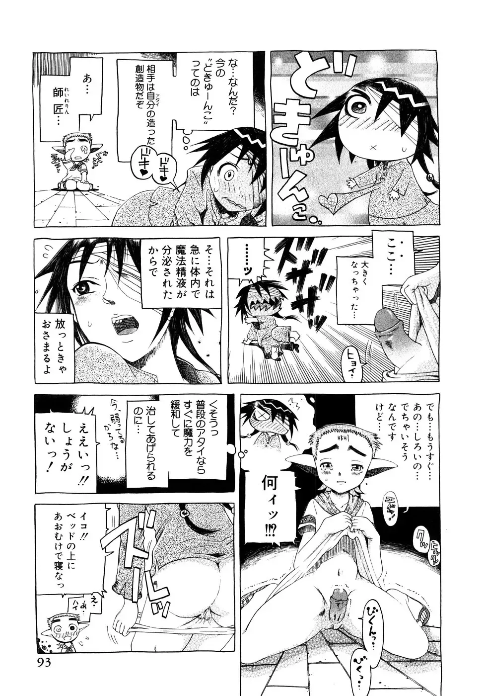 [Awaji Himeji] Seisei Masou Organ Fhentai - Page 94