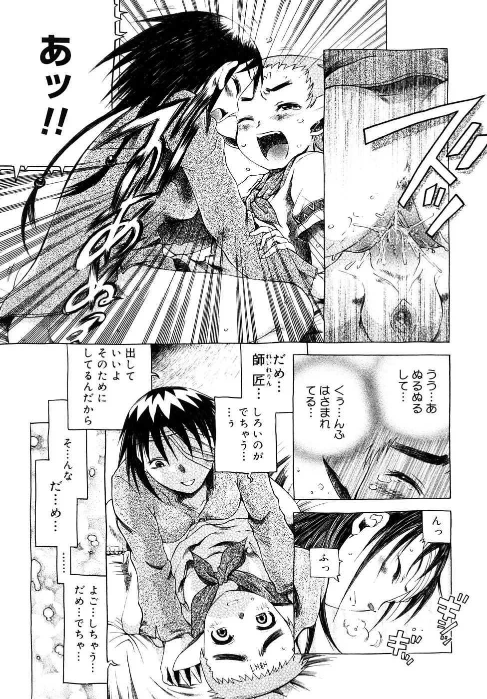 [Awaji Himeji] Seisei Masou Organ Fhentai - Page 96