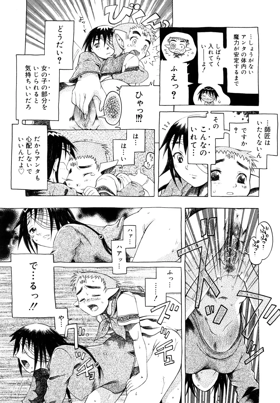 [Awaji Himeji] Seisei Masou Organ Fhentai - Page 98