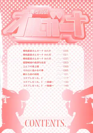 [Awaji Himeji] Seisei Masou Organ Fhentai - Page 5