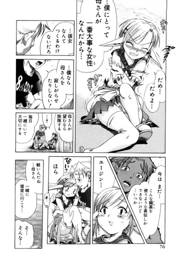[Awaji Himeji] Seisei Masou Organ Fhentai - Page 77
