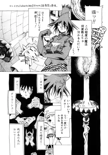 [Awaji Himeji] Seisei Masou Organ Fhentai - Page 86