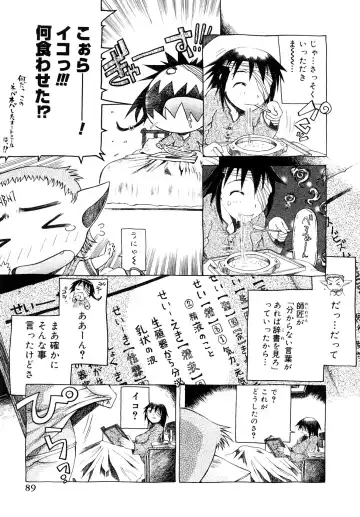 [Awaji Himeji] Seisei Masou Organ Fhentai - Page 90