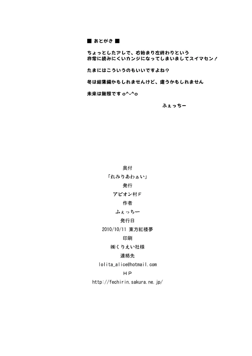 [Fechi] Remilia ♂ Waai Fhentai - Page 11