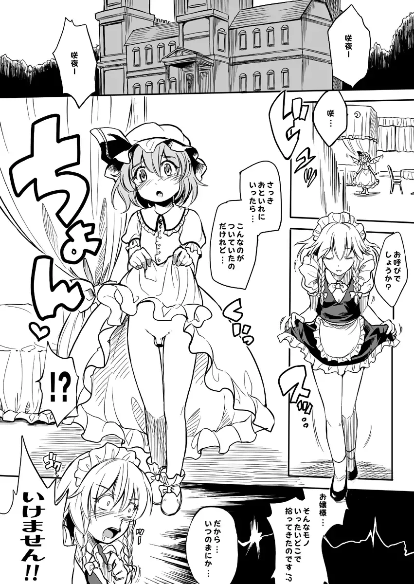 [Fechi] Remilia ♂ Waai Fhentai - Page 3