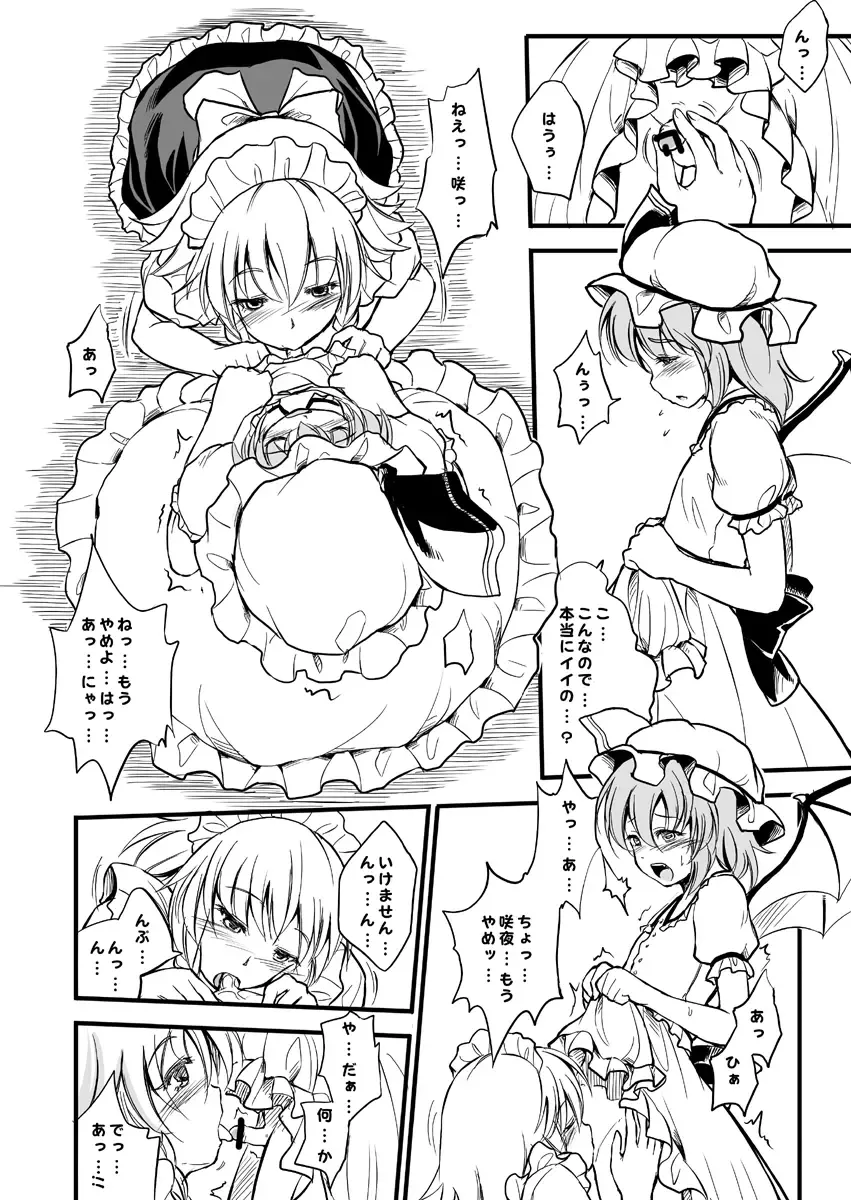 [Fechi] Remilia ♂ Waai Fhentai - Page 5